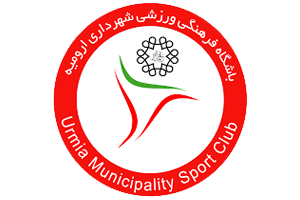 باشگاه فرهنگی ورزشی شهرداری ارومیه
