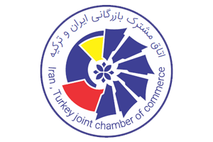 اتاق مشترک بازرگانی ایران و ترکیه