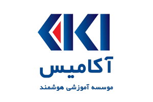 موسسه هوشمند آنلاین آکامیس